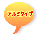 �A���~�^�C�v 