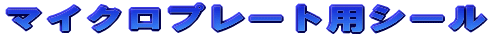 �v���[�g�p�V�[�� 